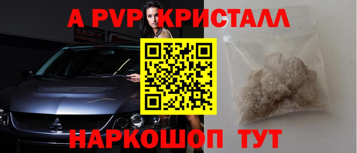 Черногорск  Alpha-PVP Соль  Вход с VPN  Alfa_PVP Crystall  А ПВП СК КРИС 