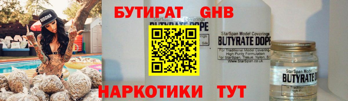 Бутират 99% Черногорск