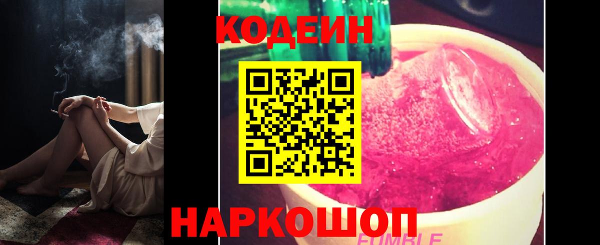 Кодеиновый сироп Lean напиток Lean (лин) Черногорск