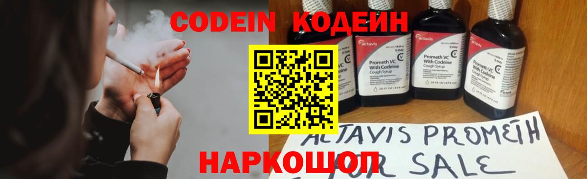 Кодеин Purple Drank  Вход с VPN  Черногорск 