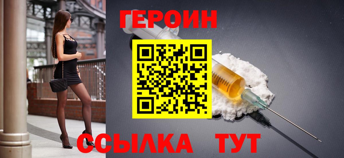 Черногорск  Героин Heroin  Героин  Вход с VPN 