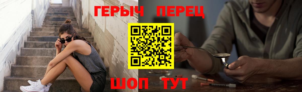 Героин хмурый Черногорск