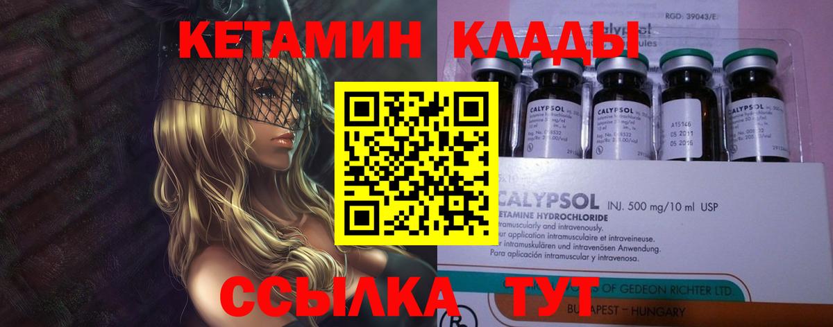 КЕТАМИН VHQ Черногорск