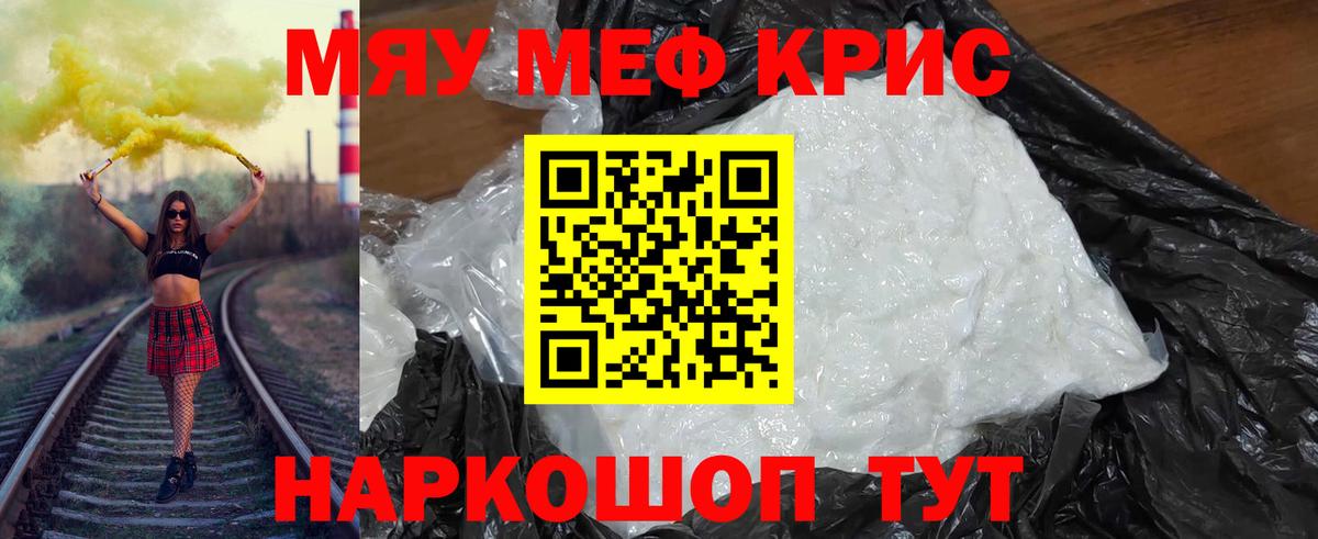 Меф кристаллы  МЕФ  Черногорск  Вход с VPN  МЯУ-МЯУ 4 MMC 