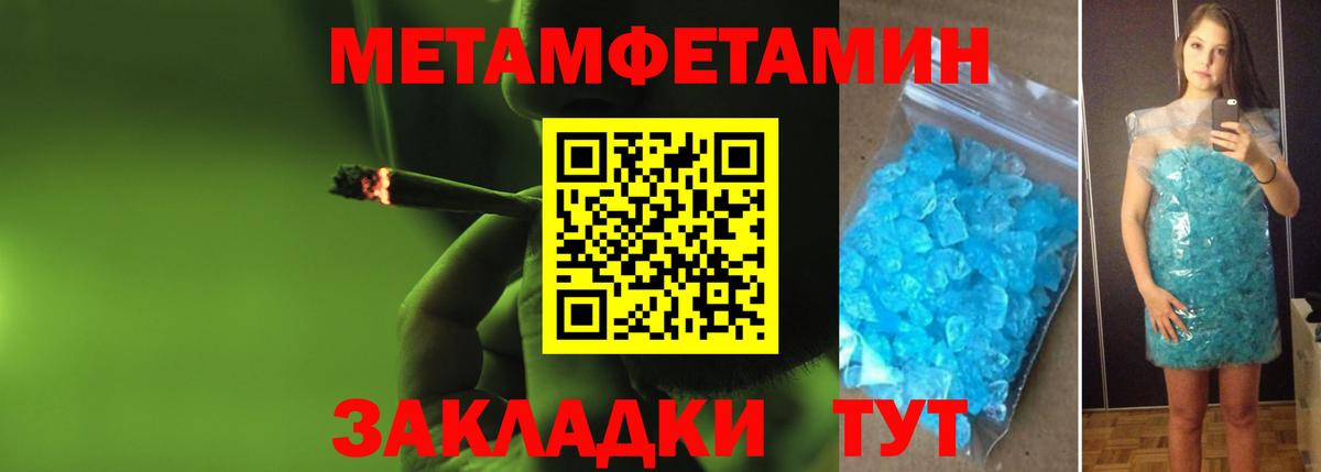 Первитин Methamphetamine Черногорск