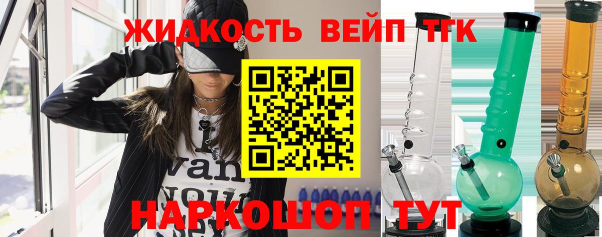 ТГК вейп с тгк Черногорск